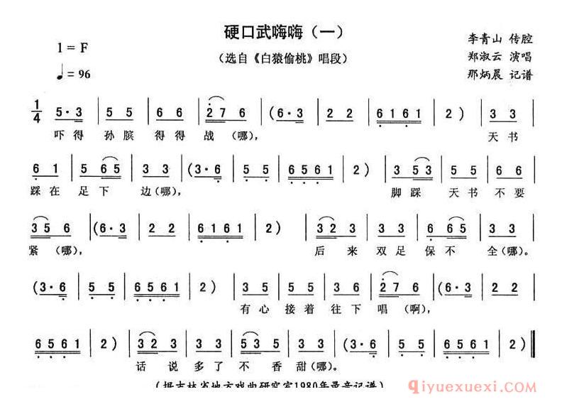 二人转简谱[硬口武嗨嗨 一]白猿偷桃唱段