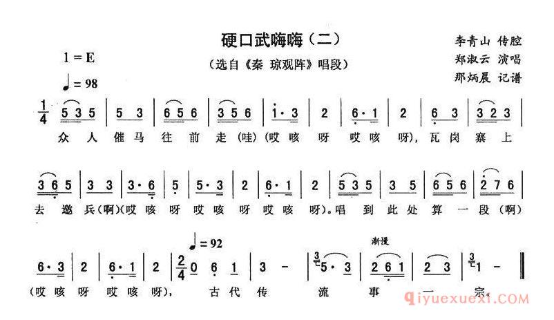 二人转简谱[硬口武嗨嗨 二]秦琼观阵唱段