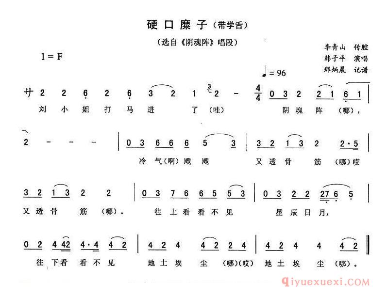 二人转简谱[硬口糜子]带学舌阴魂阵唱段