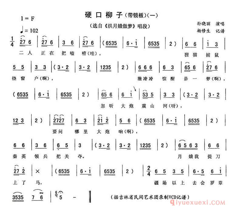 二人转简谱[硬口柳子 一]洪月娥做梦唱段