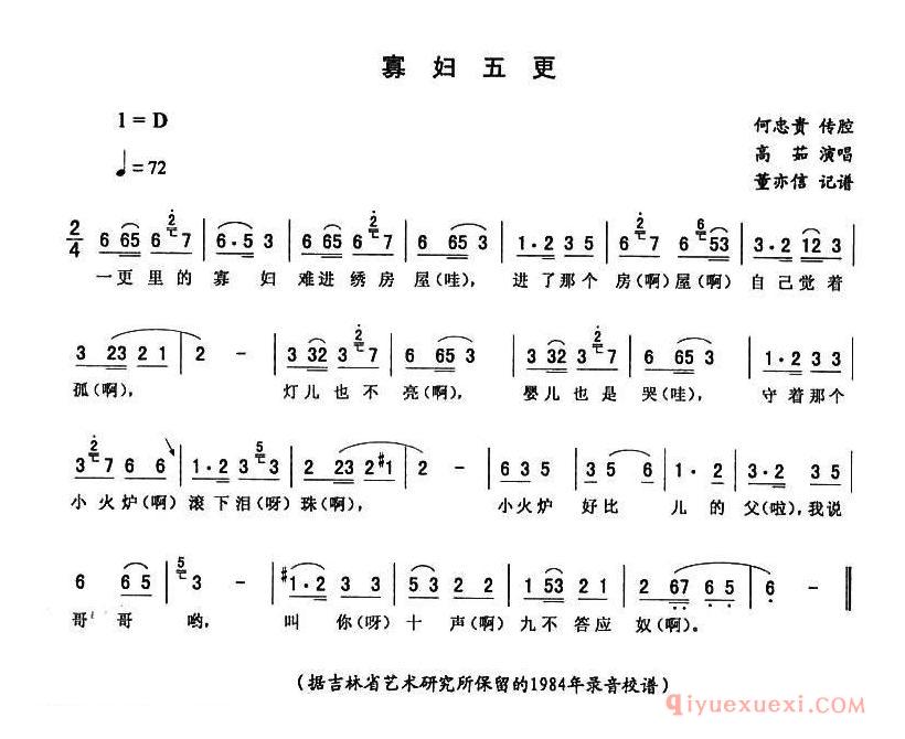 二人转简谱[寡妇五更]