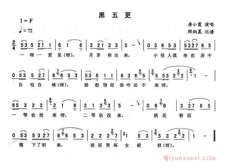 二人转简谱[黑五更]