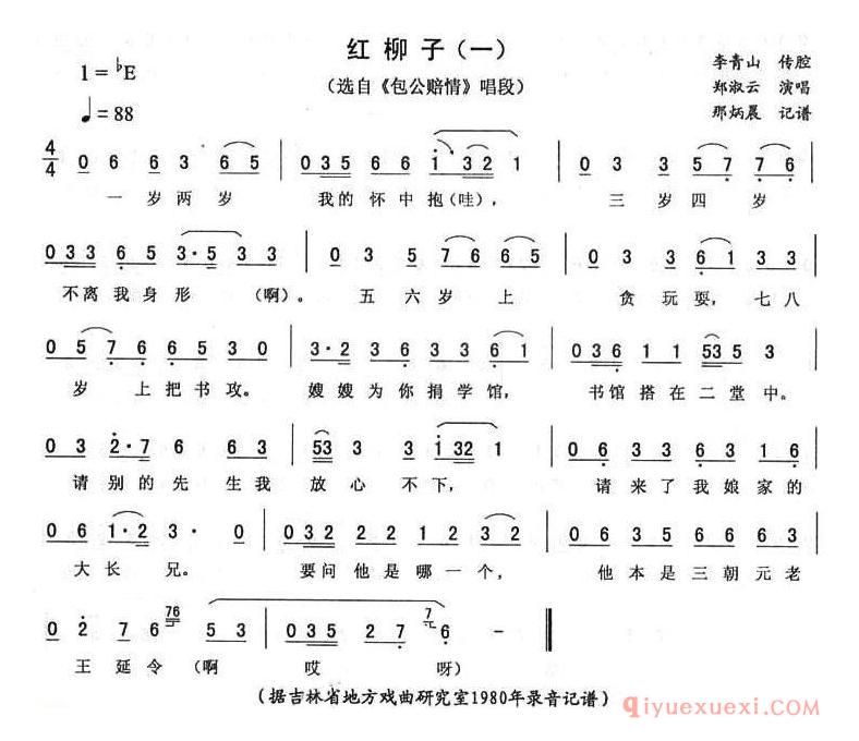 二人转简谱[红柳子 一]包公赔情唱段