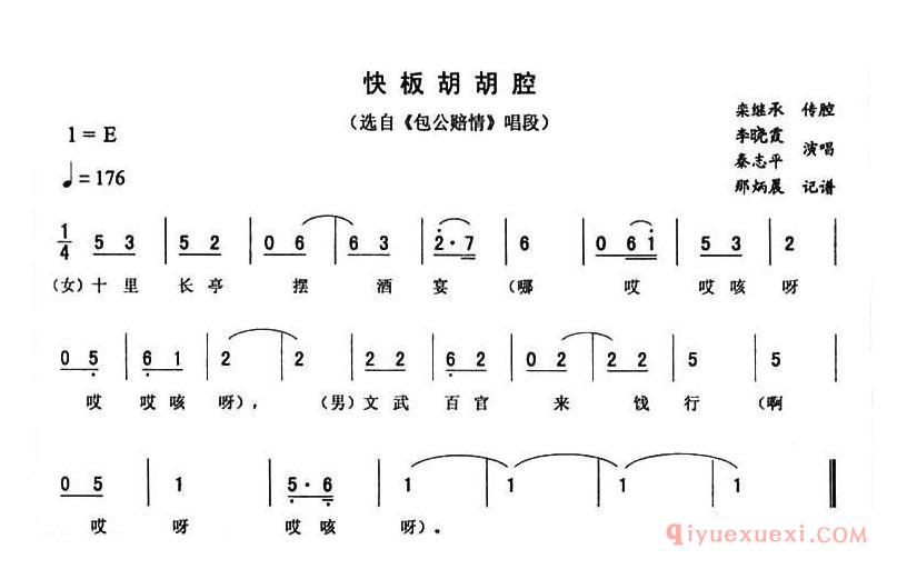 二人转简谱[快板胡胡腔]包公赔情唱段