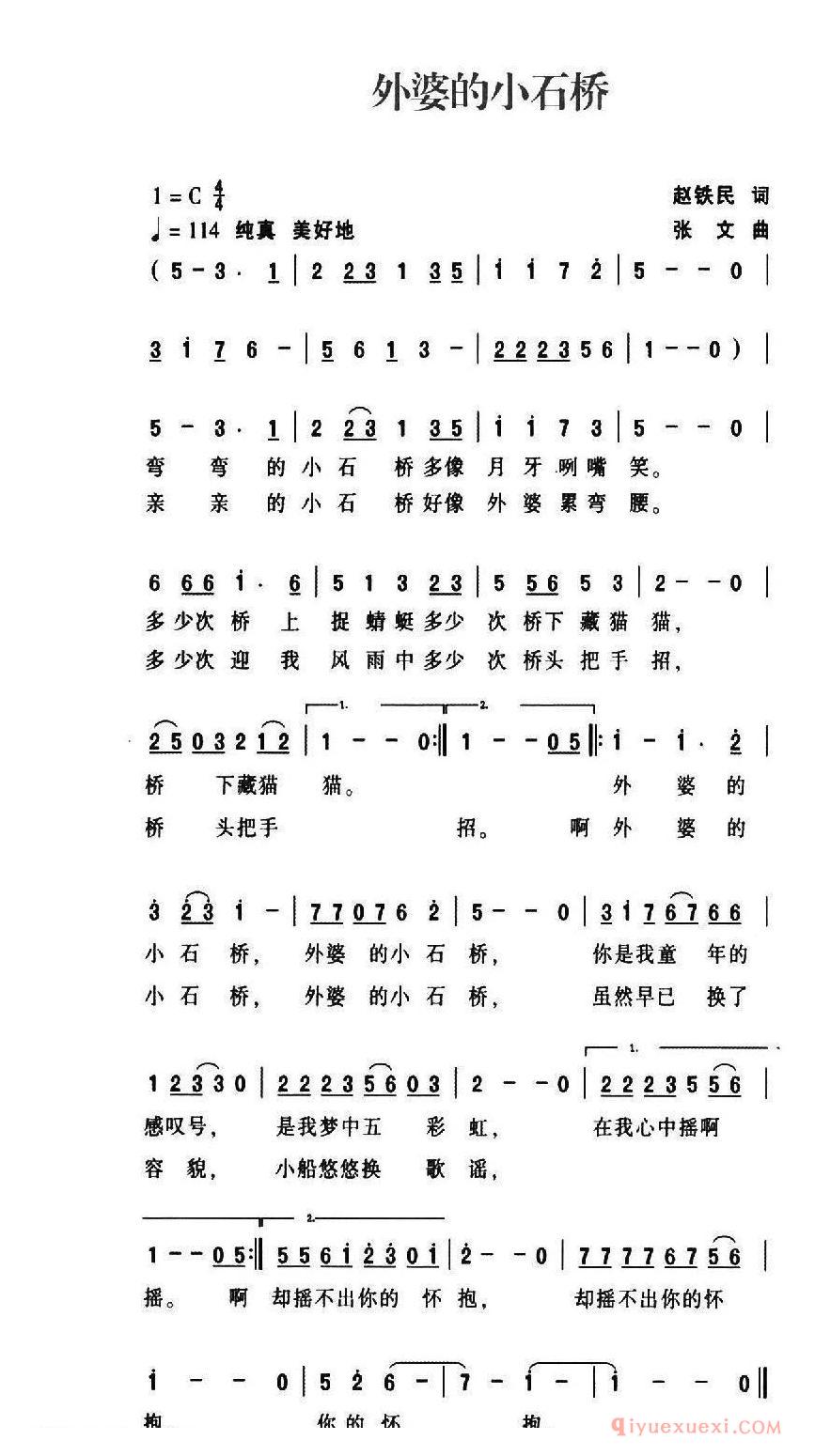 儿歌简谱[外婆的小石桥]
