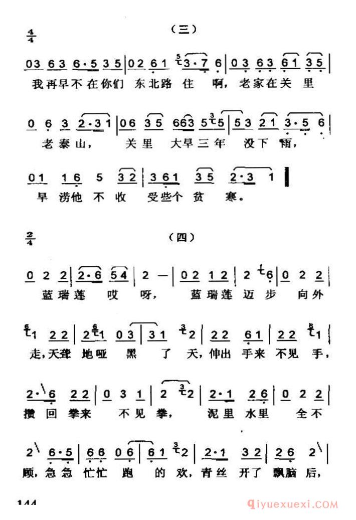 二人转简谱[蓝桥会]