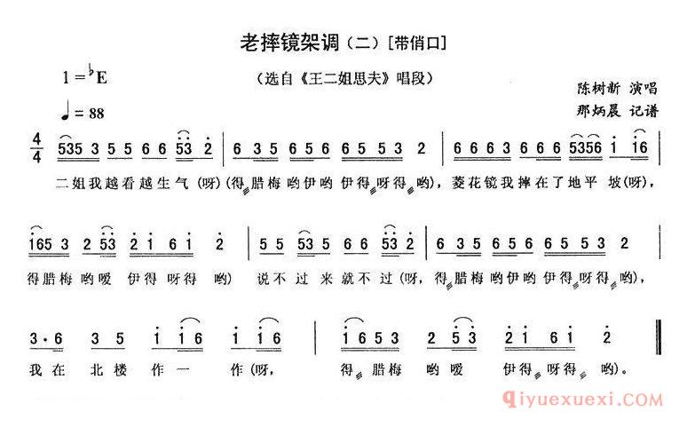 二人转简谱[老摔镜架调 二]带俏口