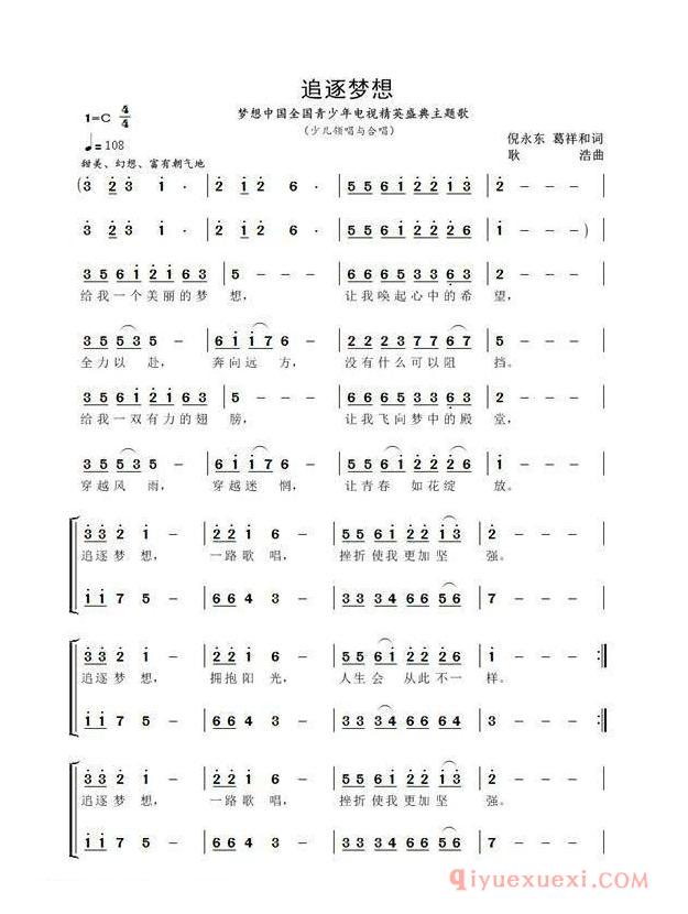 儿歌简谱[追逐梦想]倪永东 葛祥和词 耿浩曲、合唱