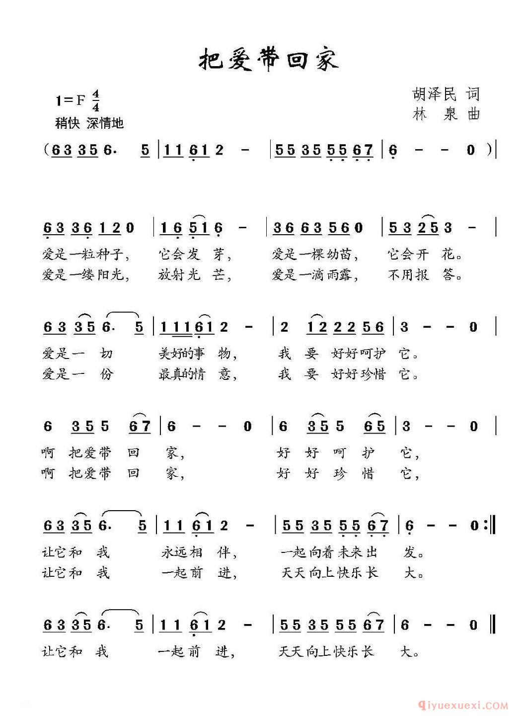 儿歌简谱[把爱带回家]胡泽民词 林泉曲