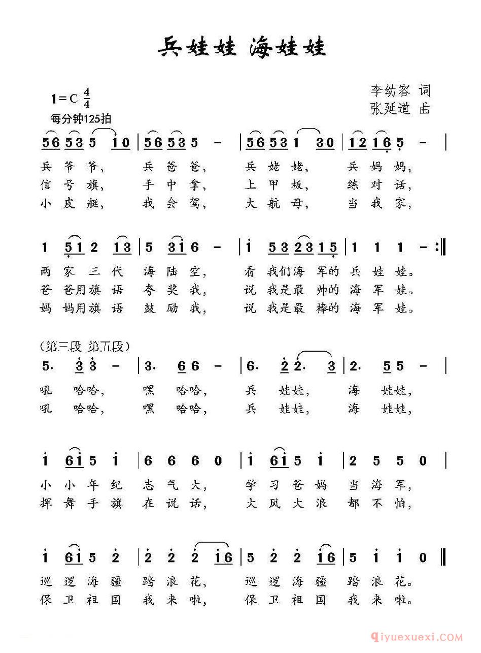 儿歌简谱[兵娃娃 海娃娃]