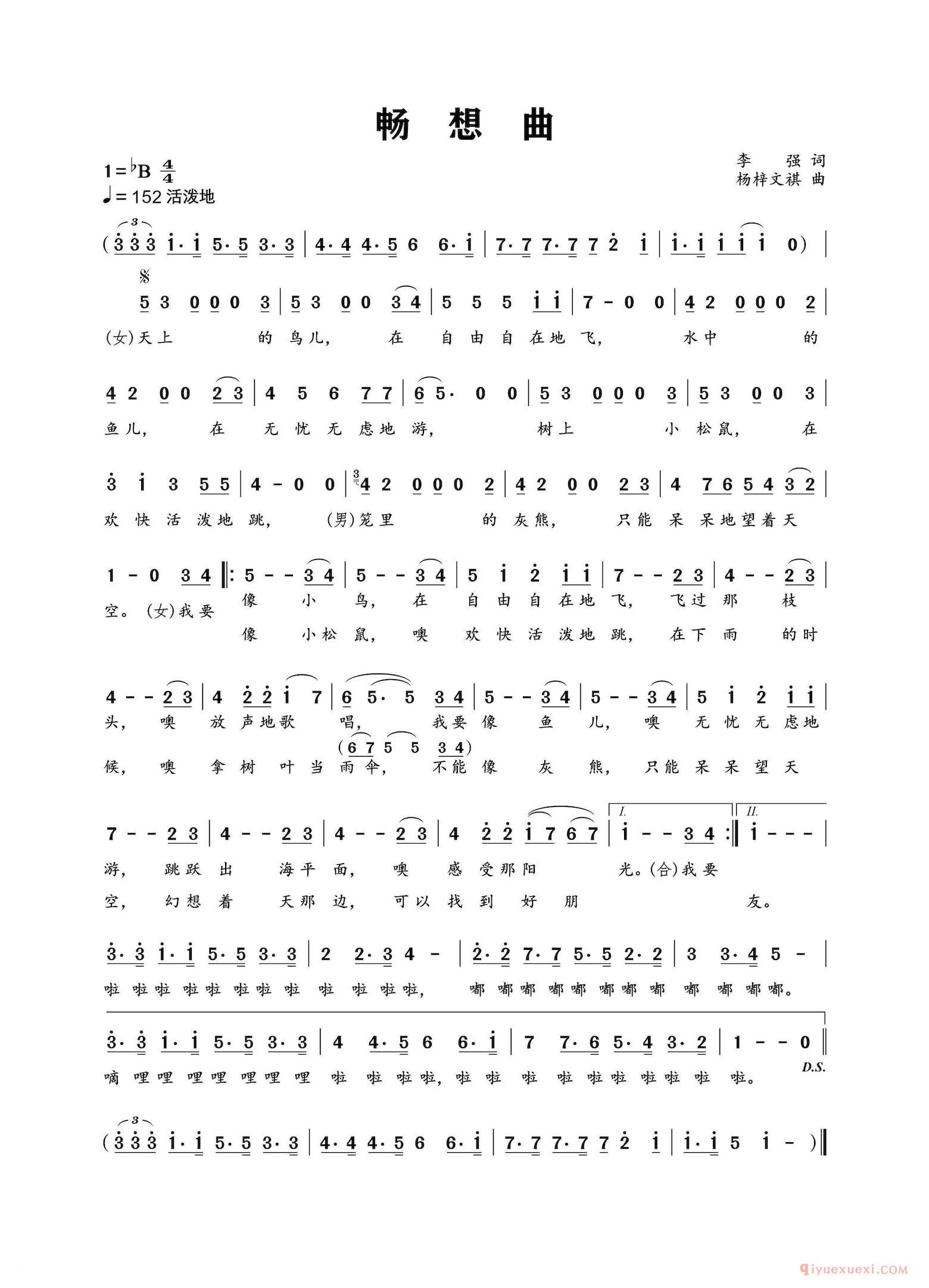 儿歌简谱[畅想曲]李强词 杨梓文祺曲