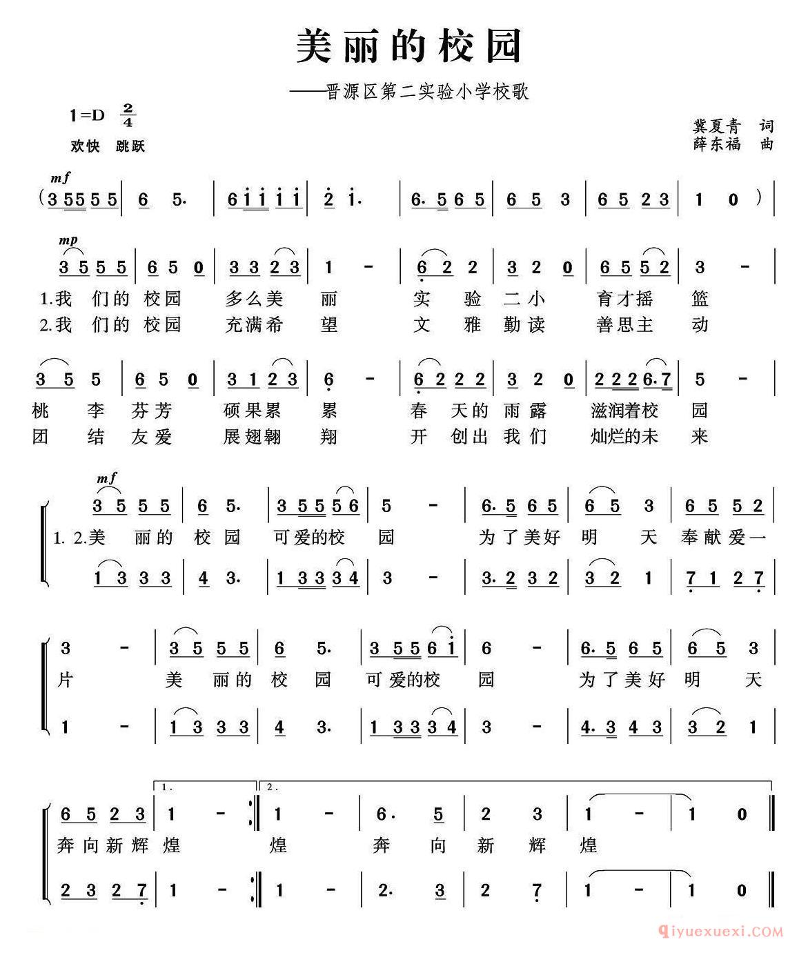 儿歌简谱[美丽的校园]冀夏青词 薛东福曲、合唱