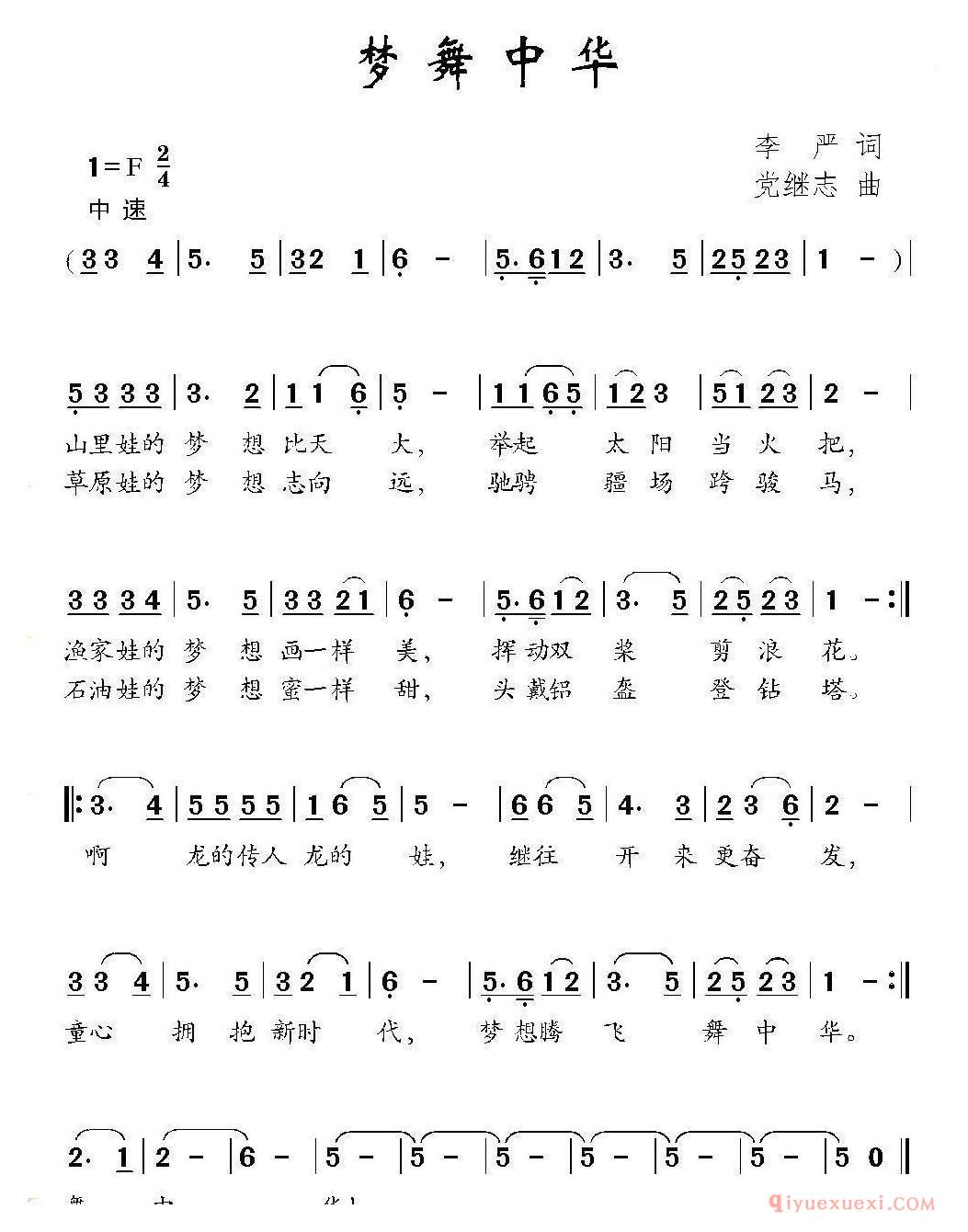 儿歌简谱[梦舞中华]李严词 党继志曲