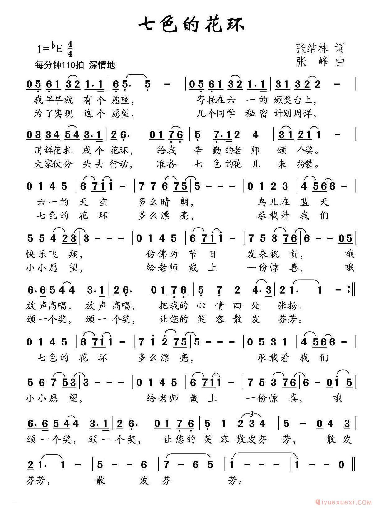 儿歌简谱[七色的花环]