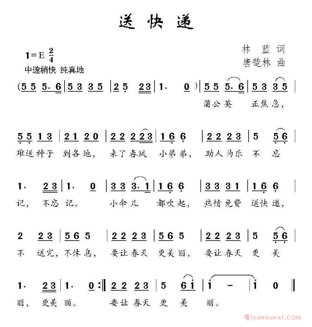 儿歌简谱[送快递]