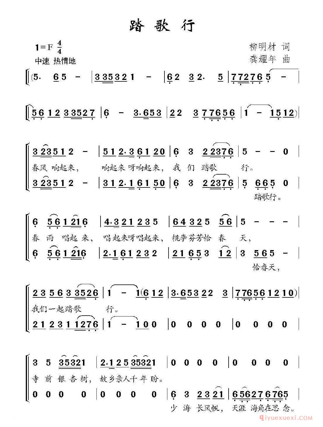 儿歌简谱[踏歌行]柳明材词 龚耀年曲、合唱