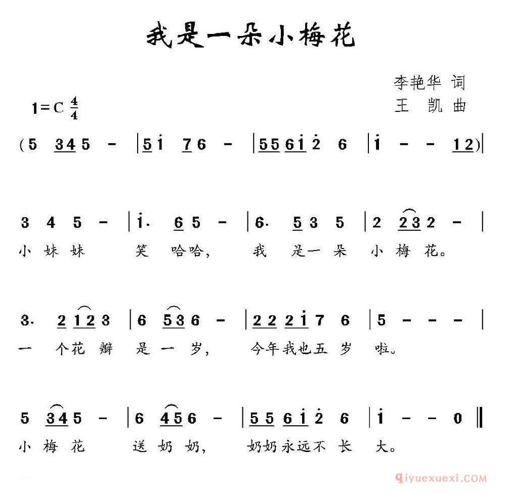 我是一朵小梅花
