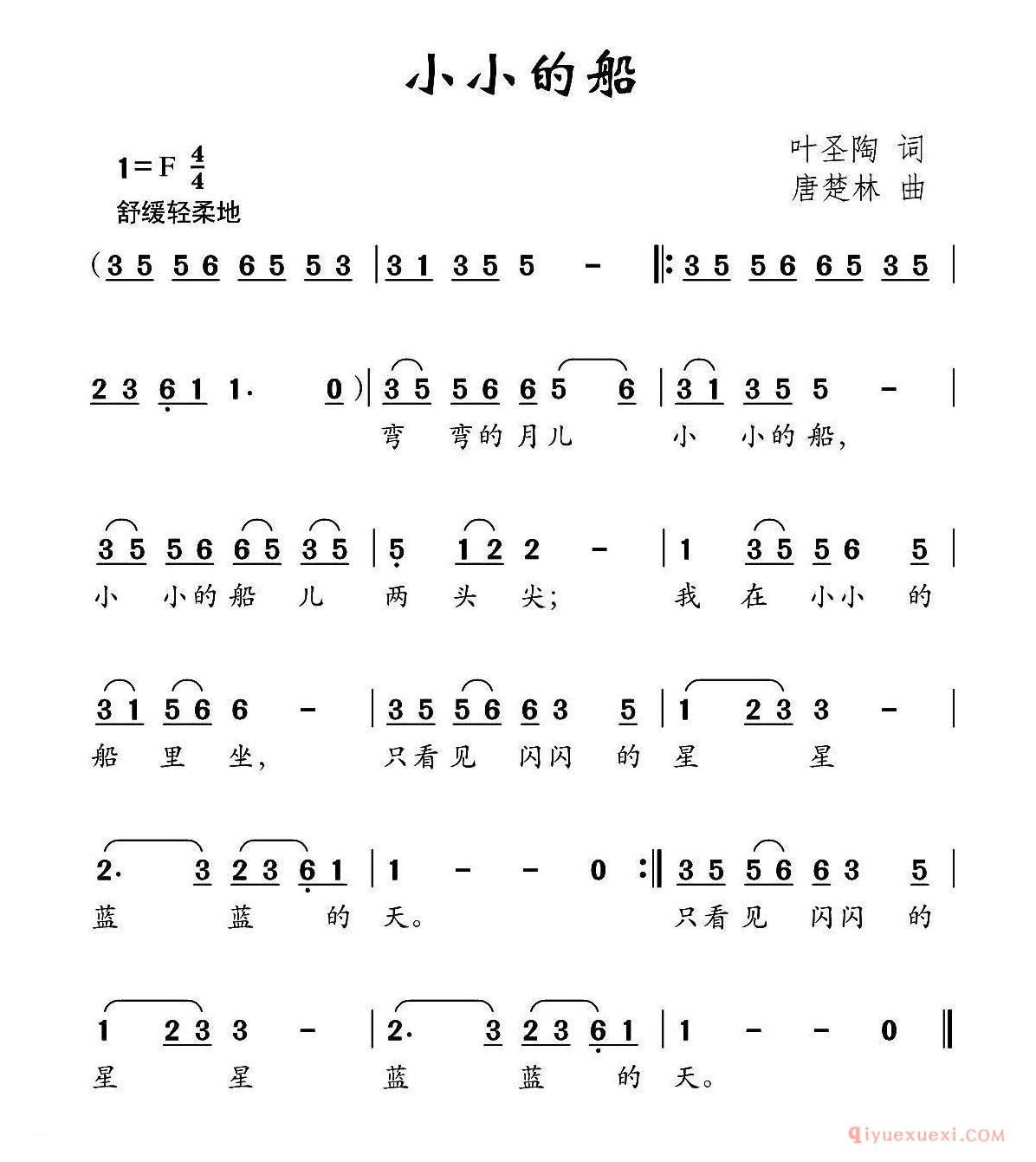 儿歌简谱[小小的船]叶圣陶词 唐楚林曲