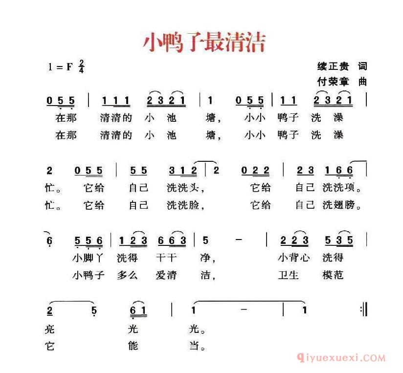 儿歌简谱[小鸭子最清洁]