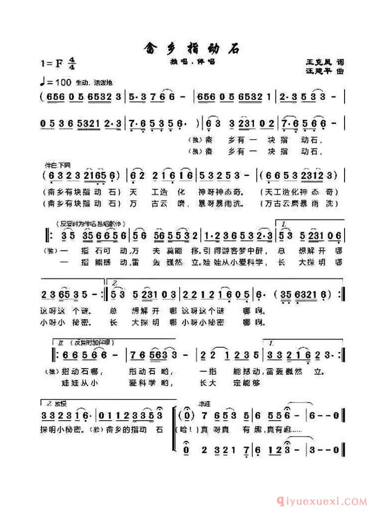 儿歌简谱[畬乡指动石]王克凤词 汪建平曲