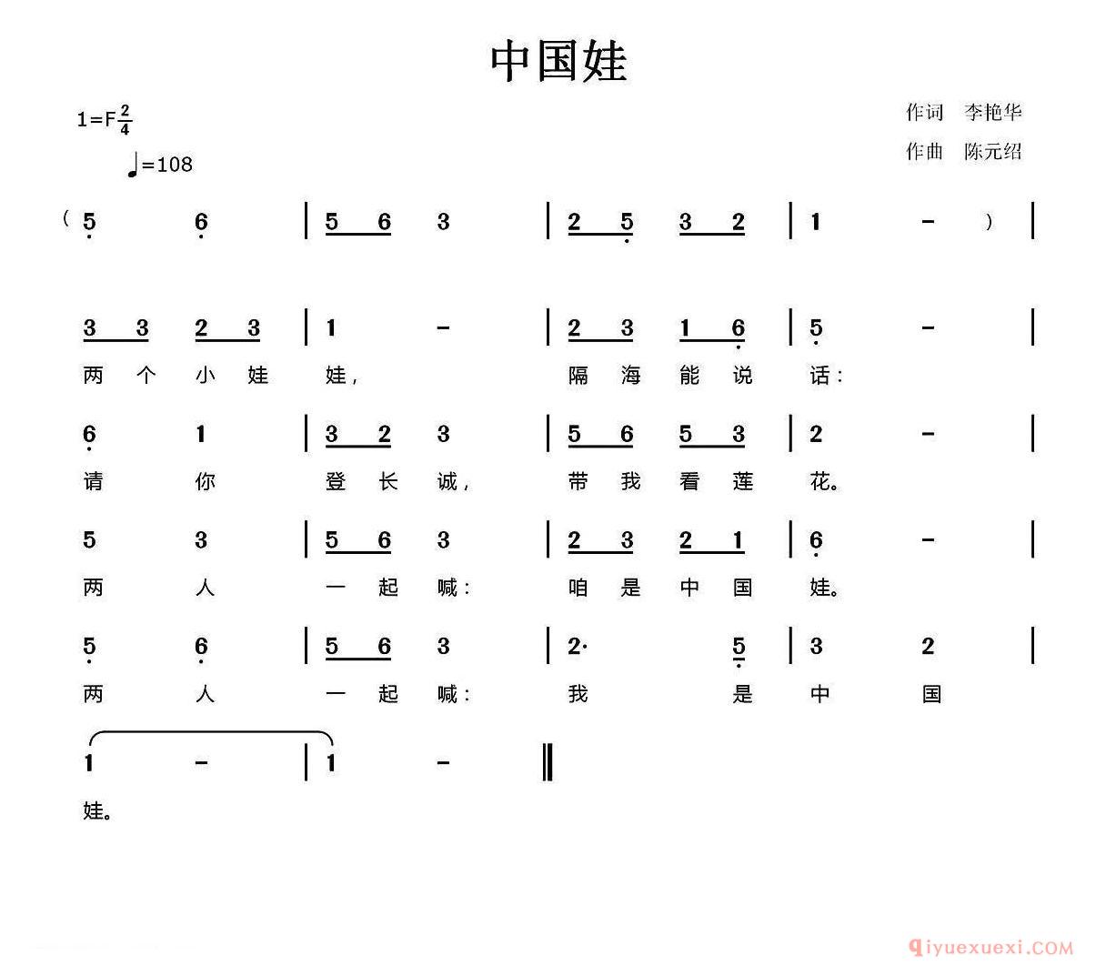 儿歌简谱[中国娃]李艳华词 陈元绍曲