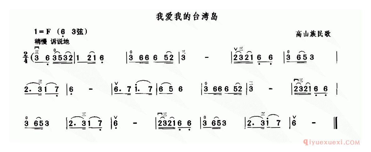 二胡简谱[我爱我的台湾岛]