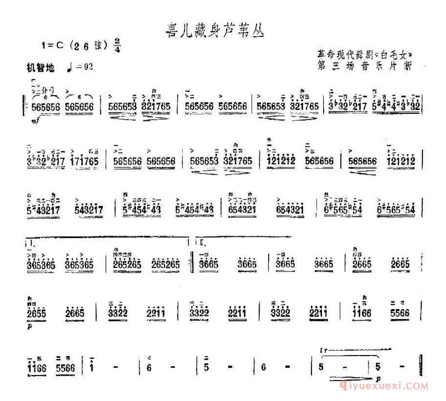 喜儿藏身芦苇丛/舞剧《白毛女》第三场音乐片段