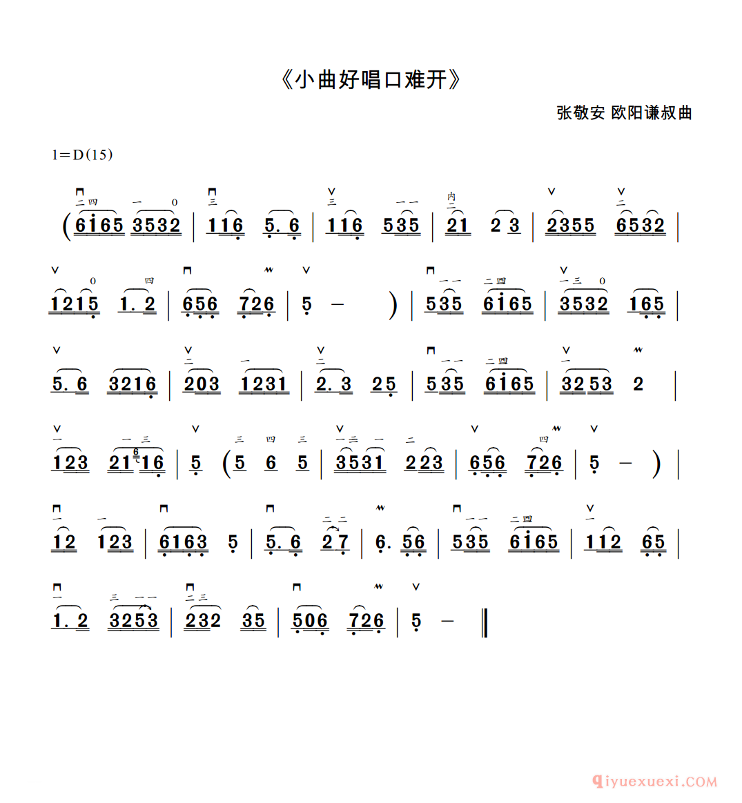 二胡简谱[小曲好唱口难开]52弦带间奏高清版