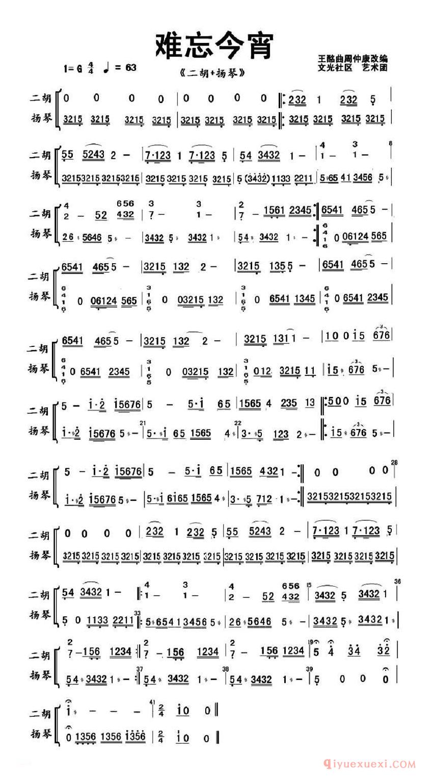二胡简谱[难忘今宵]二胡+扬琴