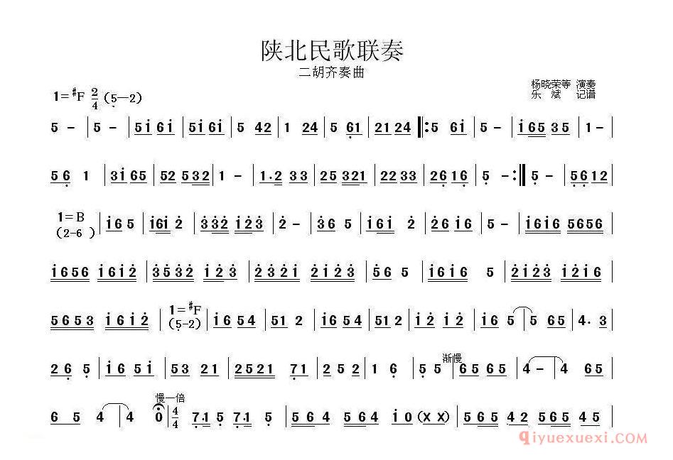 二胡简谱[陕北民歌联奏]二胡齐奏