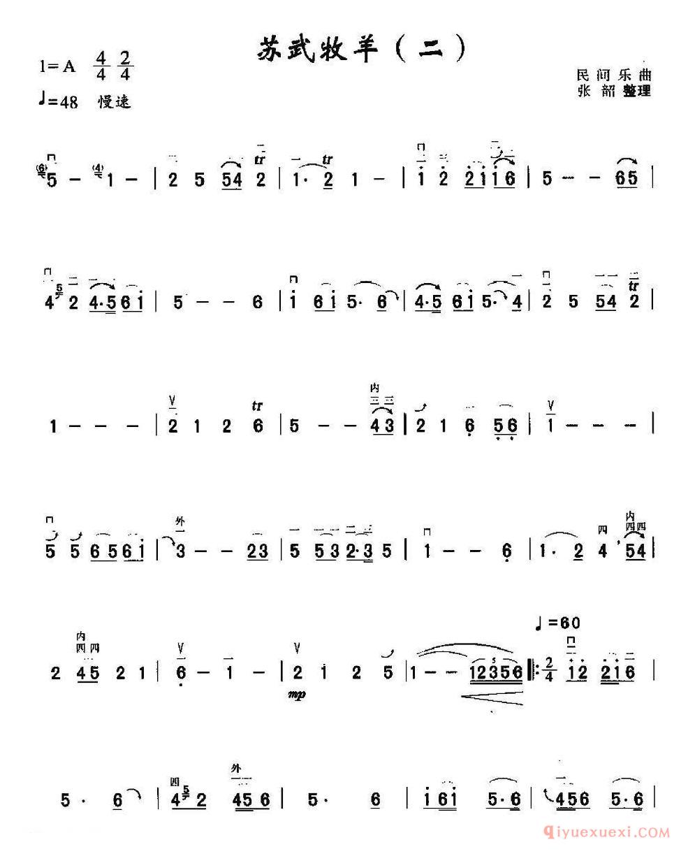 二胡简谱[苏武牧羊]