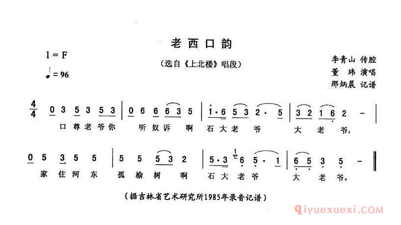 二人转简谱[老西口韵]上北楼唱段