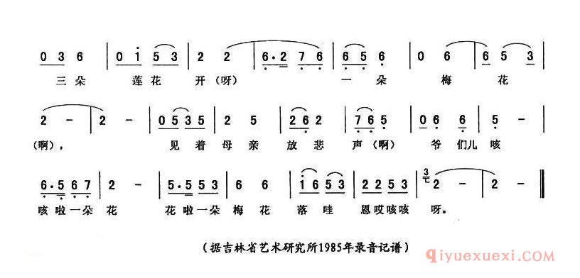 二人转简谱[莲花落]丁郎寻父唱段