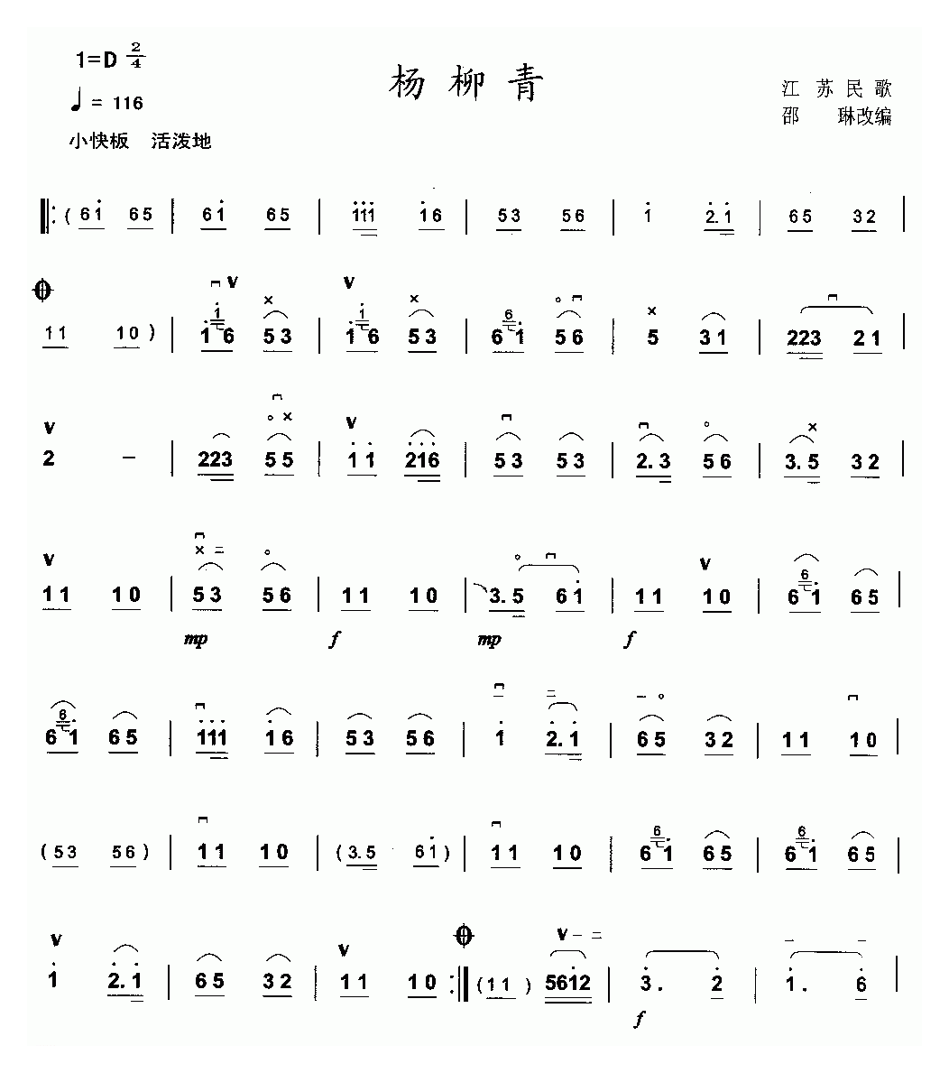 二胡简谱[杨柳青]江苏民歌、邵琳改编