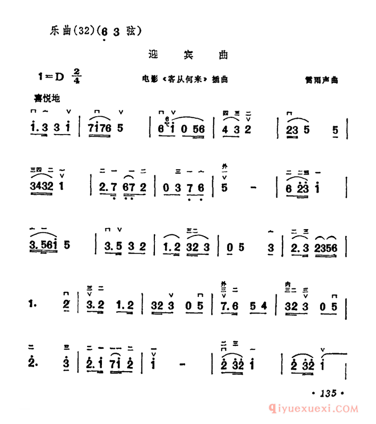 二胡简谱[迎宾曲]