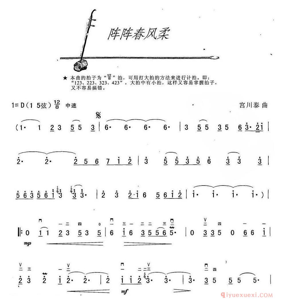 二胡简谱[阵阵春风柔]