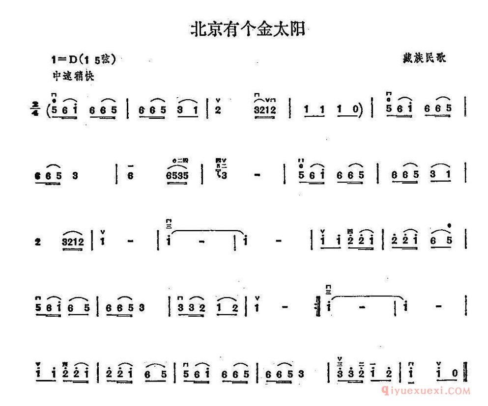 二胡简谱[北京有个金太阳]