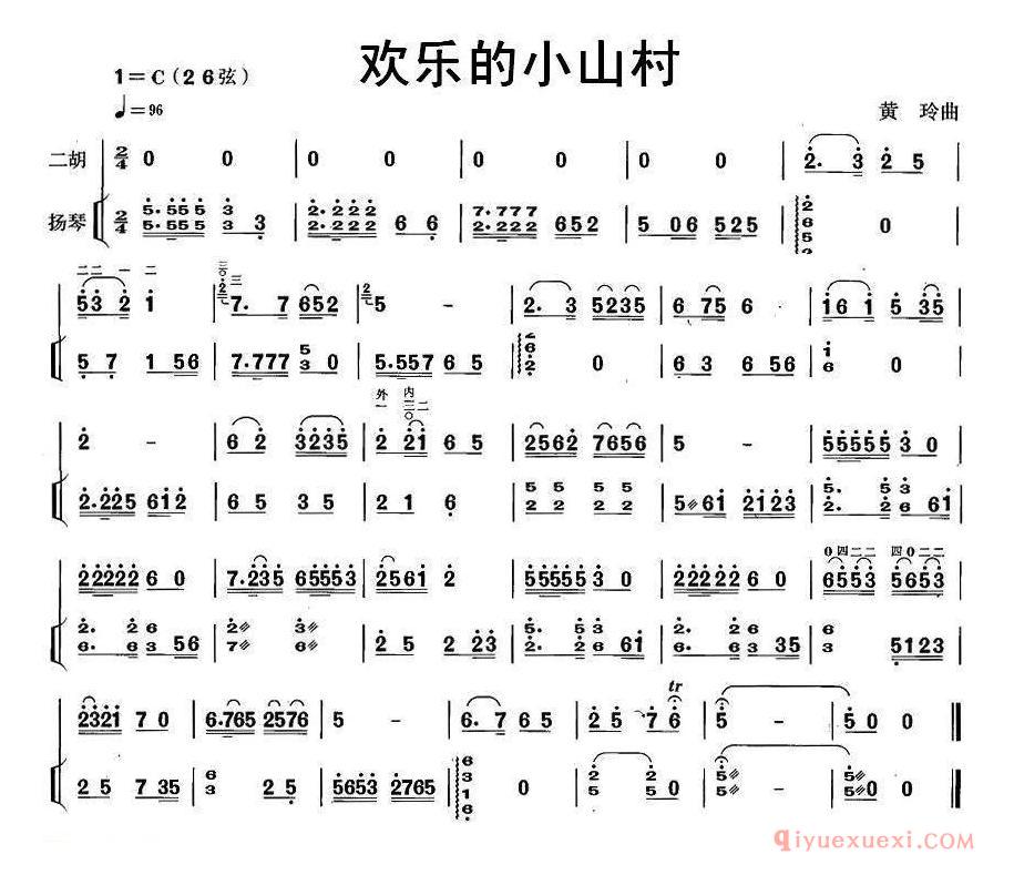 二胡简谱[欢乐的小山村]扬琴伴奏谱