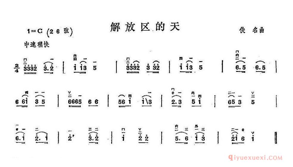 二胡简谱[解放区的天]