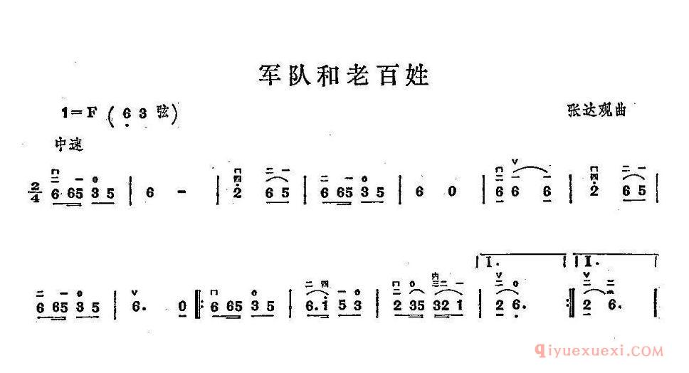 二胡简谱[军队和老百姓]