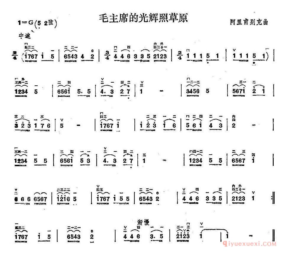 二胡简谱[毛主席的光辉照草原]