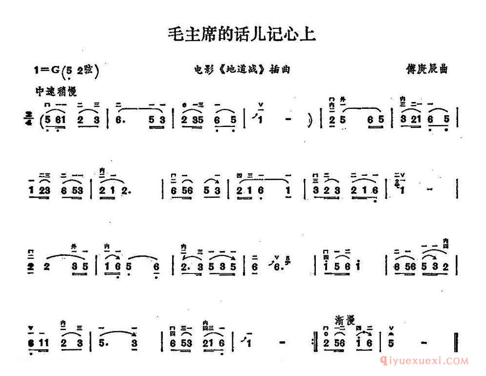 二胡简谱[毛主席的话儿记心上]