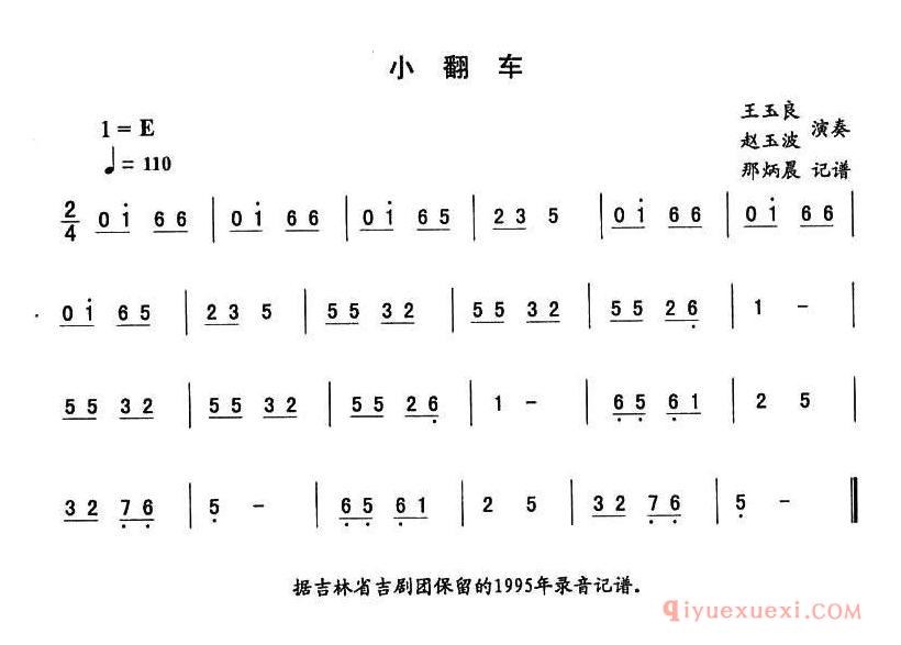 二人转伴奏谱[小翻车]东北秧歌曲牌