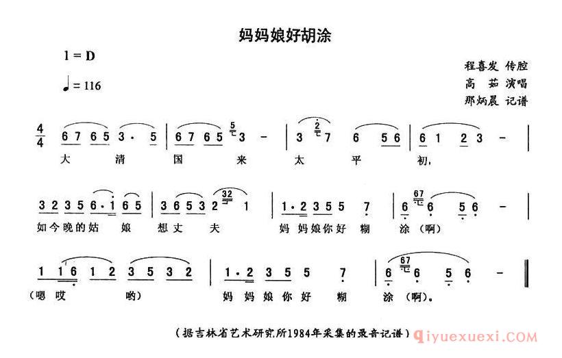 二人转简谱[妈妈娘好糊涂]