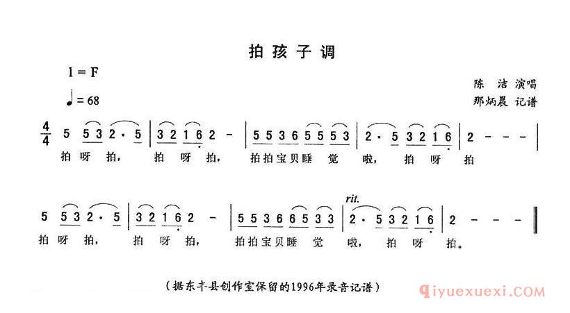 二人转简谱[拍孩子调]