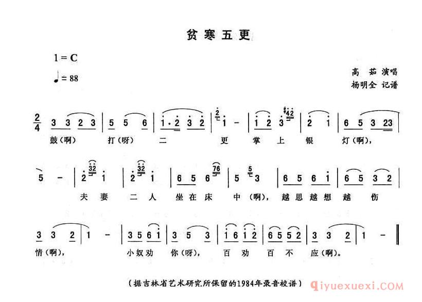 二人转简谱[贫寒五更]