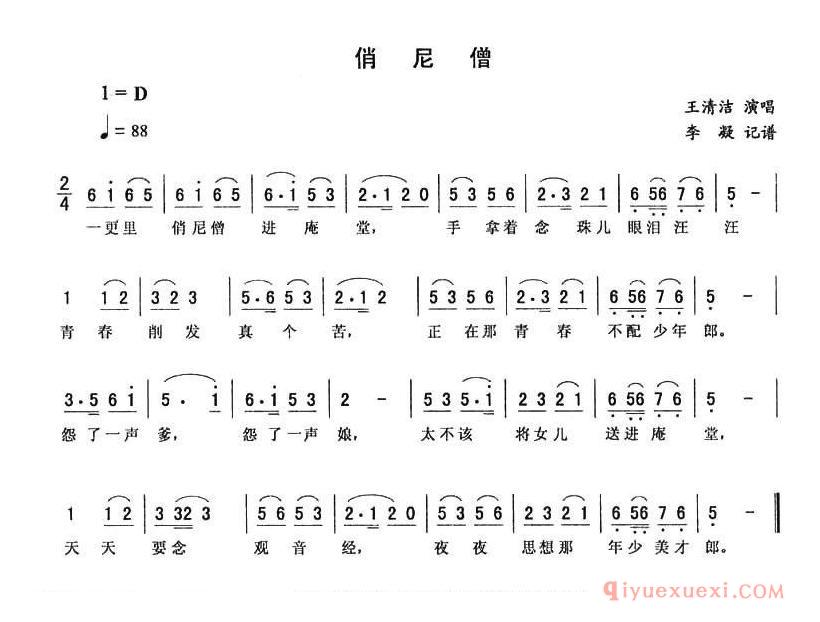 二人转简谱[俏尼僧]