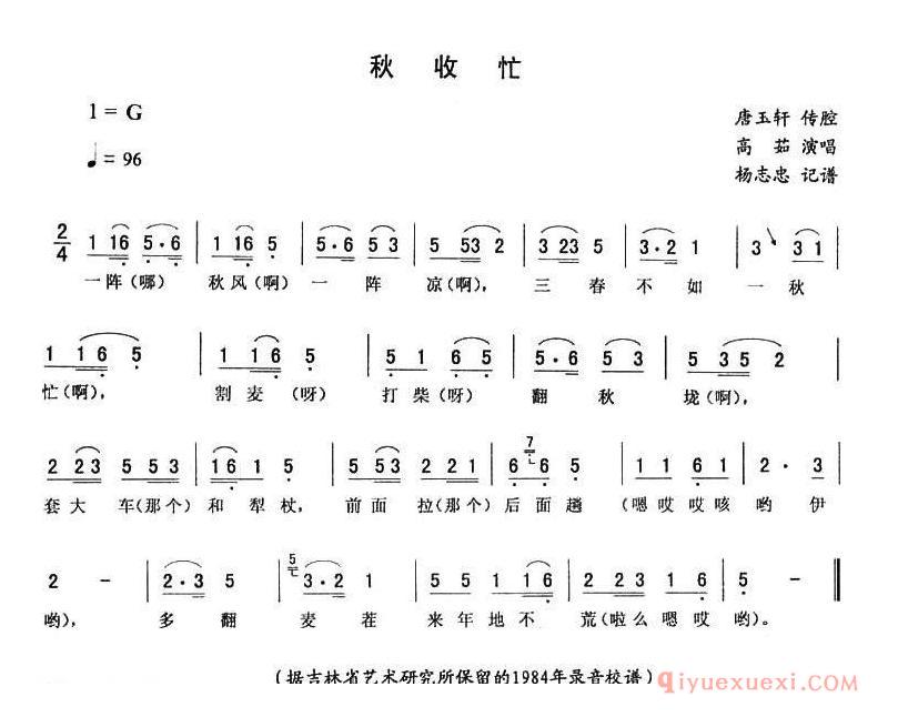 二人转简谱[秋收忙]