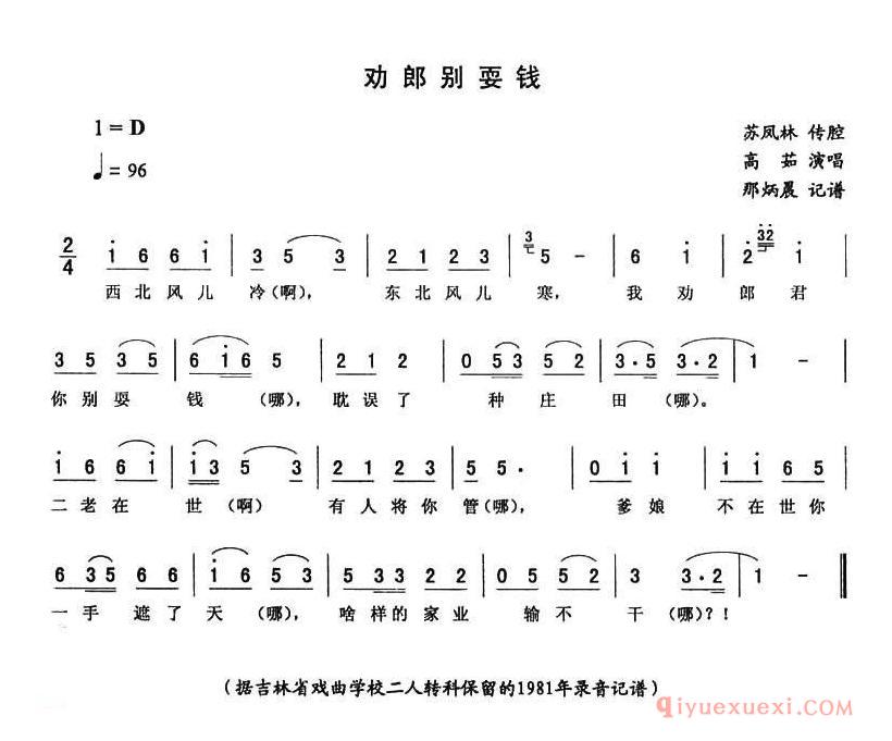 二人转简谱[劝郎别耍钱]