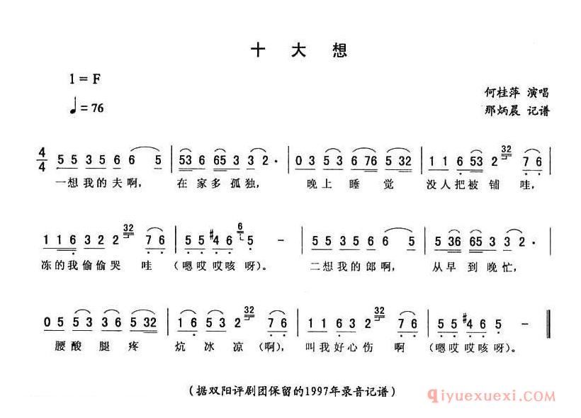 二人转简谱[十大想]